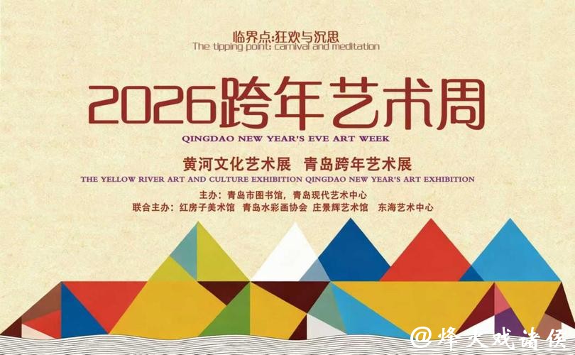 艺术跨年:美术馆和文博机构迎来2026年第一波文旅大流量 艺术跨年:美术馆和文博机构迎来2026年第一波文旅大流量