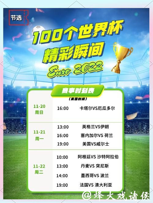 专业下注平台，畅享精彩世界杯赛事